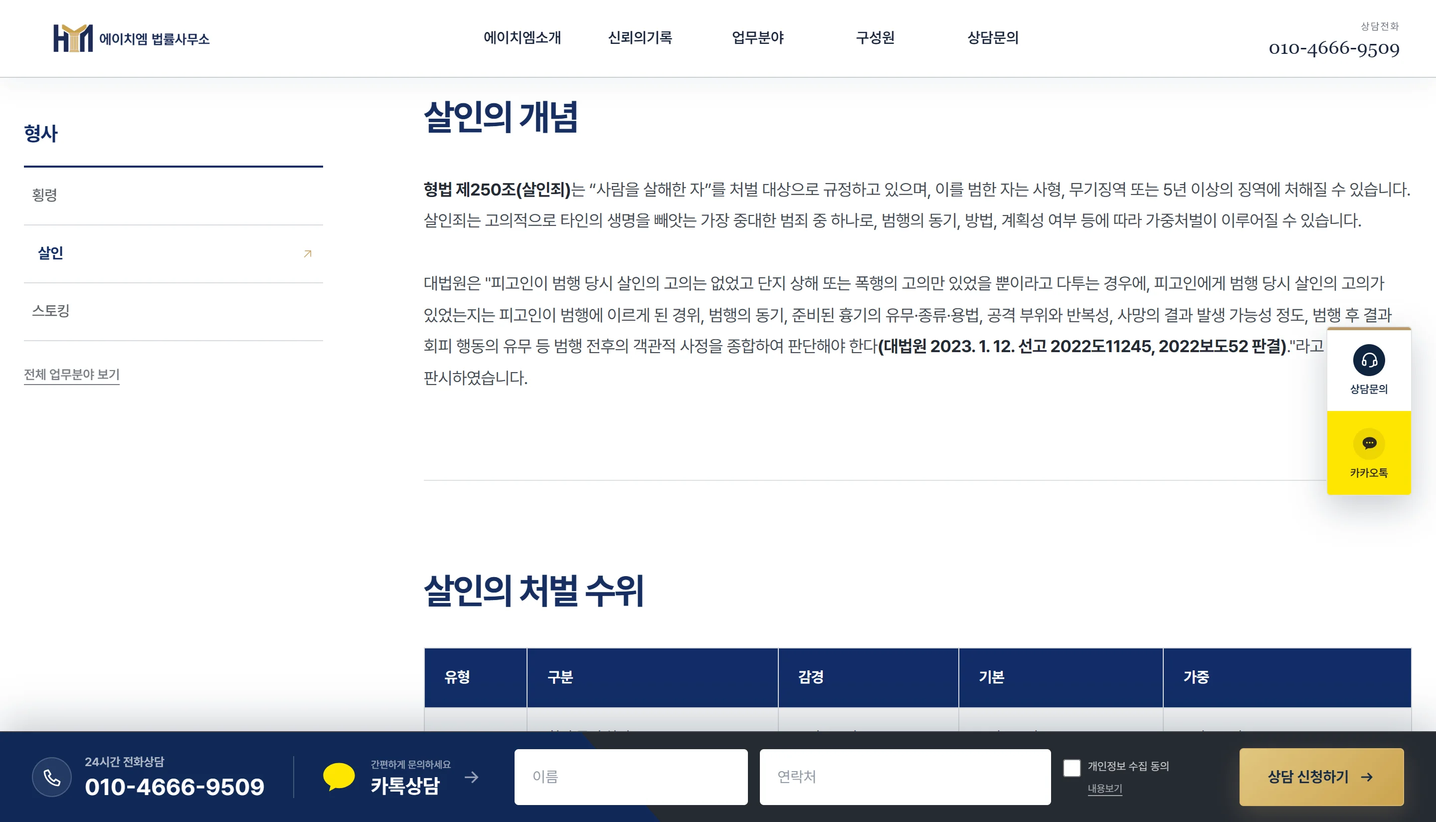 법률사무소 업무분야 상세 페이지